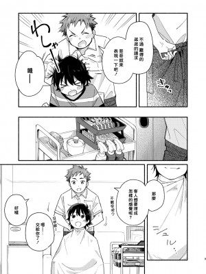 (関西コミティア59) [麦茶房 (黒豆麦茶)] little BLUE [中国翻訳]_09