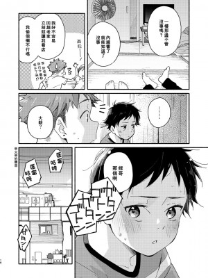 (関西コミティア59) [麦茶房 (黒豆麦茶)] little BLUE [中国翻訳]_18