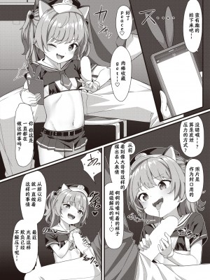 [こんにゃく] メスガキ店員わからせ中♥ (WEEKLY快楽天 2021 No.47) [连续两天下班忘记打卡被迫折返的笨猫猫个猫汉化]_08