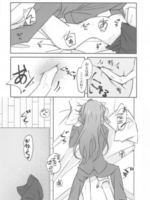 (ヒカワリズム) [いしやきいも (いしだ)] あなたがしたいっていうから (BanG Dream!)_17