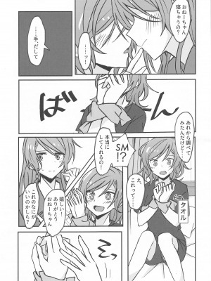 (ヒカワリズム) [いしやきいも (いしだ)] あなたがしたいっていうから (BanG Dream!)_08