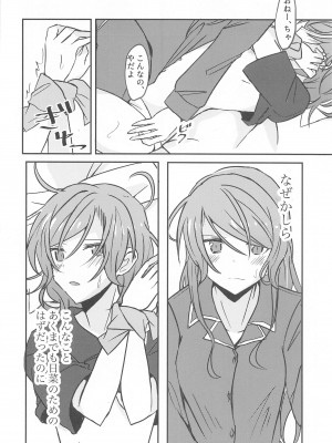 (ヒカワリズム) [いしやきいも (いしだ)] あなたがしたいっていうから (BanG Dream!)_13