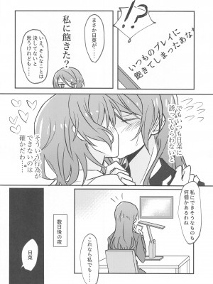 (ヒカワリズム) [いしやきいも (いしだ)] あなたがしたいっていうから (BanG Dream!)_05