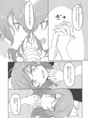 (ヒカワリズム) [いしやきいも (いしだ)] あなたがしたいっていうから (BanG Dream!)_28