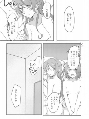 (ヒカワリズム) [いしやきいも (いしだ)] あなたがしたいっていうから (BanG Dream!)_27