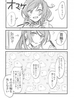 (ヒカワリズム) [いしやきいも (いしだ)] あなたがしたいっていうから (BanG Dream!)_24