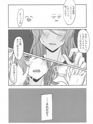 (ヒカワリズム) [いしやきいも (いしだ)] あなたがしたいっていうから (BanG Dream!)_22