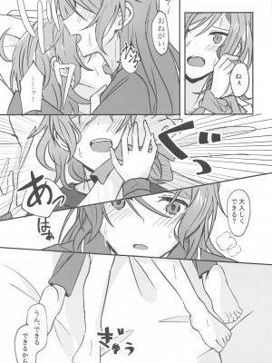 (ヒカワリズム) [いしやきいも (いしだ)] あなたがしたいっていうから (BanG Dream!)_14