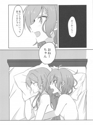(ヒカワリズム) [いしやきいも (いしだ)] あなたがしたいっていうから (BanG Dream!)_26