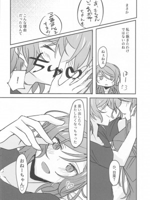 (ヒカワリズム) [いしやきいも (いしだ)] あなたがしたいっていうから (BanG Dream!)_23