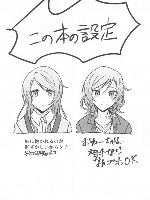 (ヒカワリズム) [いしやきいも (いしだ)] あなたがしたいっていうから (BanG Dream!)_03