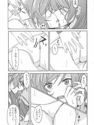 (ヒカワリズム) [いしやきいも (いしだ)] あなたがしたいっていうから (BanG Dream!)_12