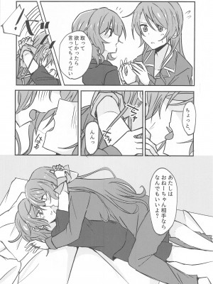 (ヒカワリズム) [いしやきいも (いしだ)] あなたがしたいっていうから (BanG Dream!)_09