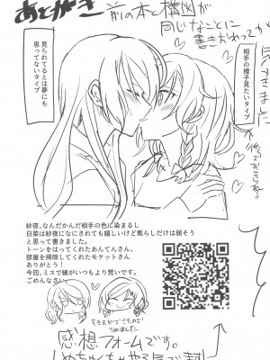 (ヒカワリズム) [いしやきいも (いしだ)] あなたがしたいっていうから (BanG Dream!)_32