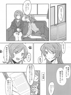 (ヒカワリズム) [いしやきいも (いしだ)] あなたがしたいっていうから (BanG Dream!)_04