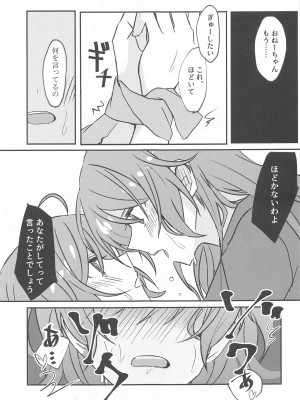 (ヒカワリズム) [いしやきいも (いしだ)] あなたがしたいっていうから (BanG Dream!)_18