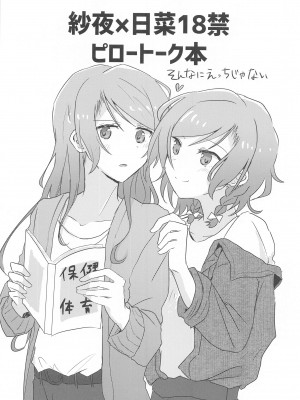(ヒカワリズム) [いしやきいも (いしだ)] あなたがしたいっていうから (BanG Dream!)_25