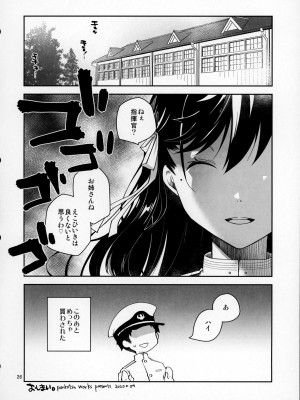 [ぽんこつわーくす] 課金指揮官、服を買う。 (アズールレーン)_25