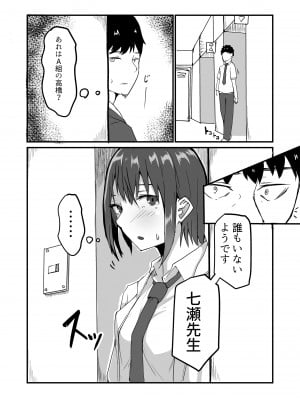 [鬼塚クリス] 生徒とナイショで純愛エッチしてたら同僚の教師にバレて寝取られる美人女性教師の話_46