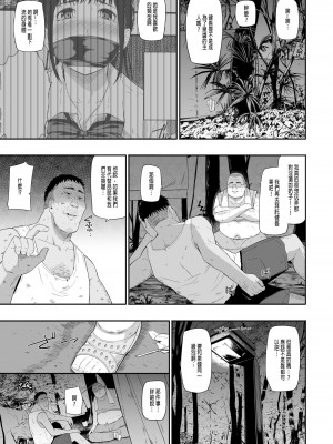 [ひっさつわざ (ひっさつくん)] ホームレス村 l -ll [個人漢化]_0036