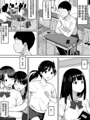 [ひよりハムスター] 男の数が10分の1になった世界でシたい放題  1-2_0005