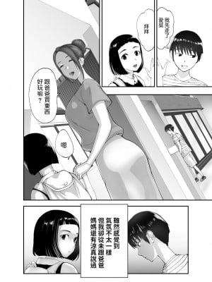 [ピンク作品置き場 (ピンク☆太郎)] 幼なじみがママとヤっています。1-7_0046