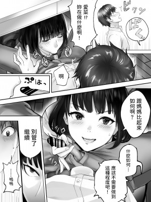 [ピンク作品置き場 (ピンク☆太郎)] 幼なじみがママとヤっています。1-7_0189
