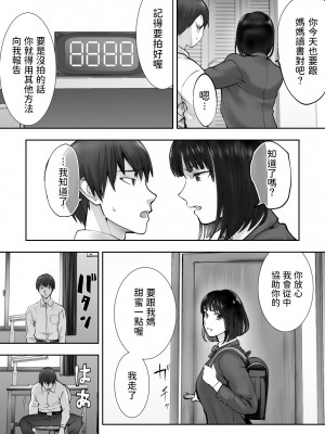 [ピンク作品置き場 (ピンク☆太郎)] 幼なじみがママとヤっています。1-7_0211