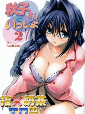 [みたらし倶楽部 (みたらし侯成)] 秋子さんといっしょ 1-27 (カノン)_0038