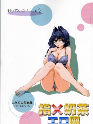 [みたらし倶楽部 (みたらし侯成)] 秋子さんといっしょ 1-27 (カノン)_0039