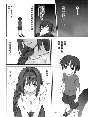 [みたらし倶楽部 (みたらし侯成)] 秋子さんといっしょ 1-27 (カノン)_0110