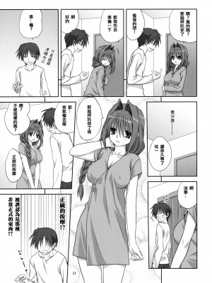 [みたらし倶楽部 (みたらし侯成)] 秋子さんといっしょ 1-27 (カノン)_0117