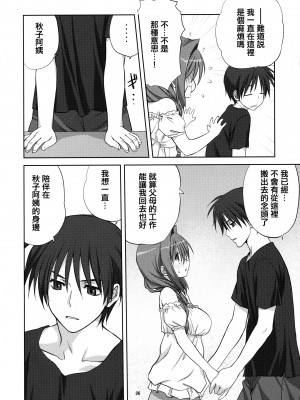 [みたらし倶楽部 (みたらし侯成)] 秋子さんといっしょ 1-27 (カノン)_0236