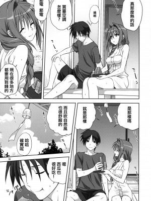 [みたらし倶楽部 (みたらし侯成)] 秋子さんといっしょ 1-27 (カノン)_0301