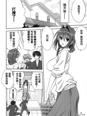 [みたらし倶楽部 (みたらし侯成)] 秋子さんといっしょ 1-27 (カノン)_0336