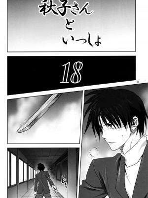 [みたらし倶楽部 (みたらし侯成)] 秋子さんといっしょ 1-27 (カノン)_0576
