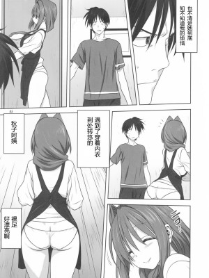 [みたらし倶楽部 (みたらし侯成)] 秋子さんといっしょ 1-27 (カノン)_0609