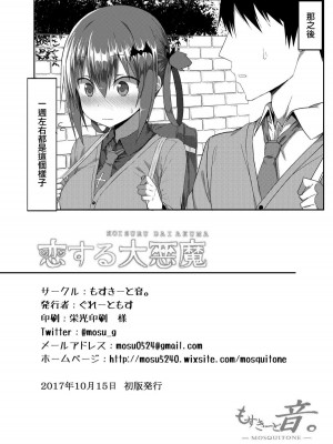 [もすきーと音。 (ぐれーともす)] 恋する大悪魔 1-2  (ガヴリールドロップアウト)  [無修正]_0026