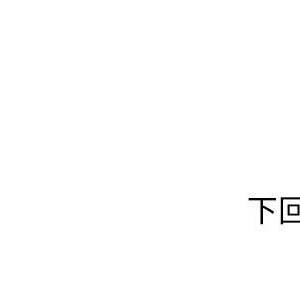 主播小姐 88-89話_89_160