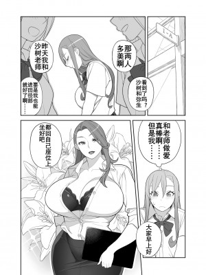 [K记翻译] [サンゲリ屋 (左利き)] 高嶺先生の性活指導 [DL版]_00000003