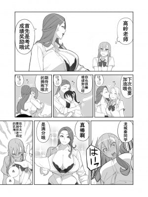 [K记翻译] [サンゲリ屋 (左利き)] 高嶺先生の性活指導 [DL版]_00000004