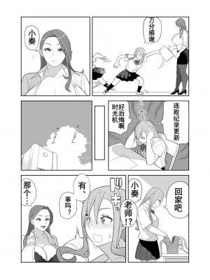 [K记翻译] [サンゲリ屋 (左利き)] 高嶺先生の性活指導 [DL版]_00000005