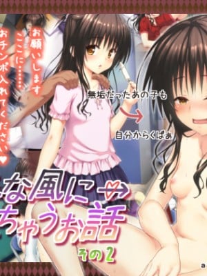 [不可视汉化][a face (神無あすけ)] こんな風に→されちゃうお話 その2 (To LOVEる -とらぶる-)_002_002_CG_scene01_1