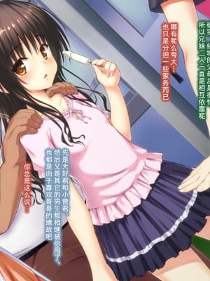[不可视汉化][a face (神無あすけ)] こんな風に→されちゃうお話 その2 (To LOVEる -とらぶる-)_005_332_SS_scene01_3