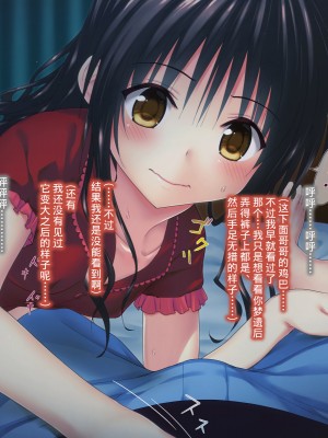 [不可视汉化][a face (神無あすけ)] こんな風に→されちゃうお話 その2 (To LOVEる -とらぶる-)_096_423_SS_scene13_4