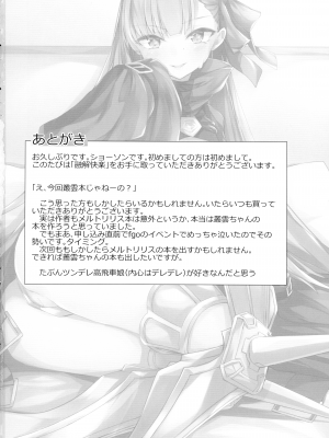 (C93) [ぜん＠まい工房 (ショーソン)] 融解快楽 (Fate╱Grand Order) [中国翻訳]_pg_018_1.54_MB