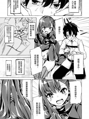 (C93) [ぜん＠まい工房 (ショーソン)] 融解快楽 (Fate╱Grand Order) [中国翻訳]_pg_003_1.12_MB