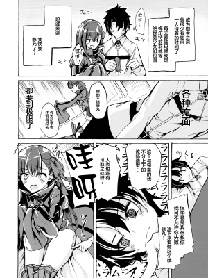 (C93) [ぜん＠まい工房 (ショーソン)] 融解快楽 (Fate╱Grand Order) [中国翻訳]_pg_004_1016.11_KB