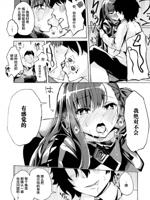 (C93) [ぜん＠まい工房 (ショーソン)] 融解快楽 (Fate╱Grand Order) [中国翻訳]_pg_006_988.82_KB
