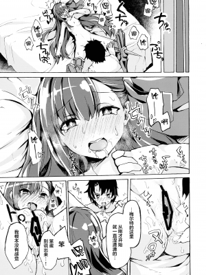 (C93) [ぜん＠まい工房 (ショーソン)] 融解快楽 (Fate╱Grand Order) [中国翻訳]_pg_007_1.14_MB